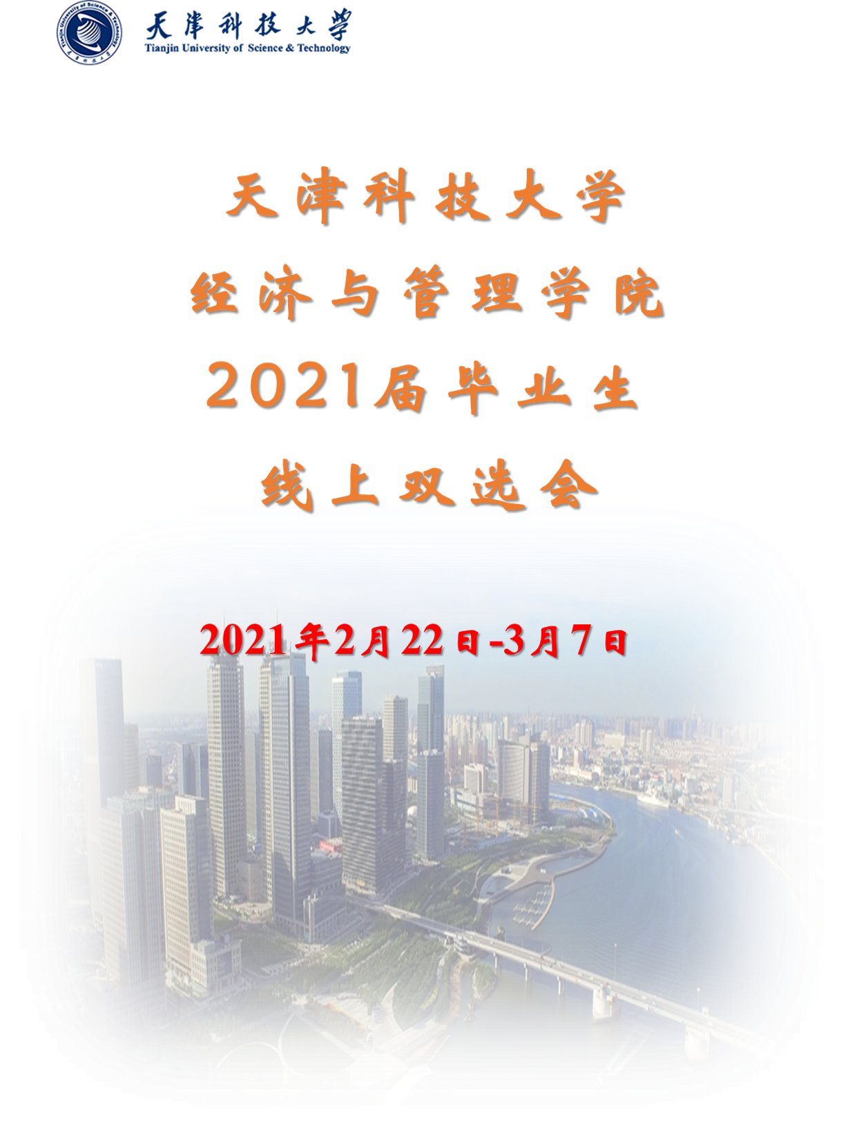 2021诚挚邀请贵单位参加
