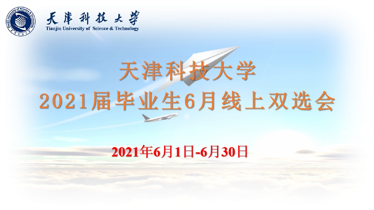 招聘会简介