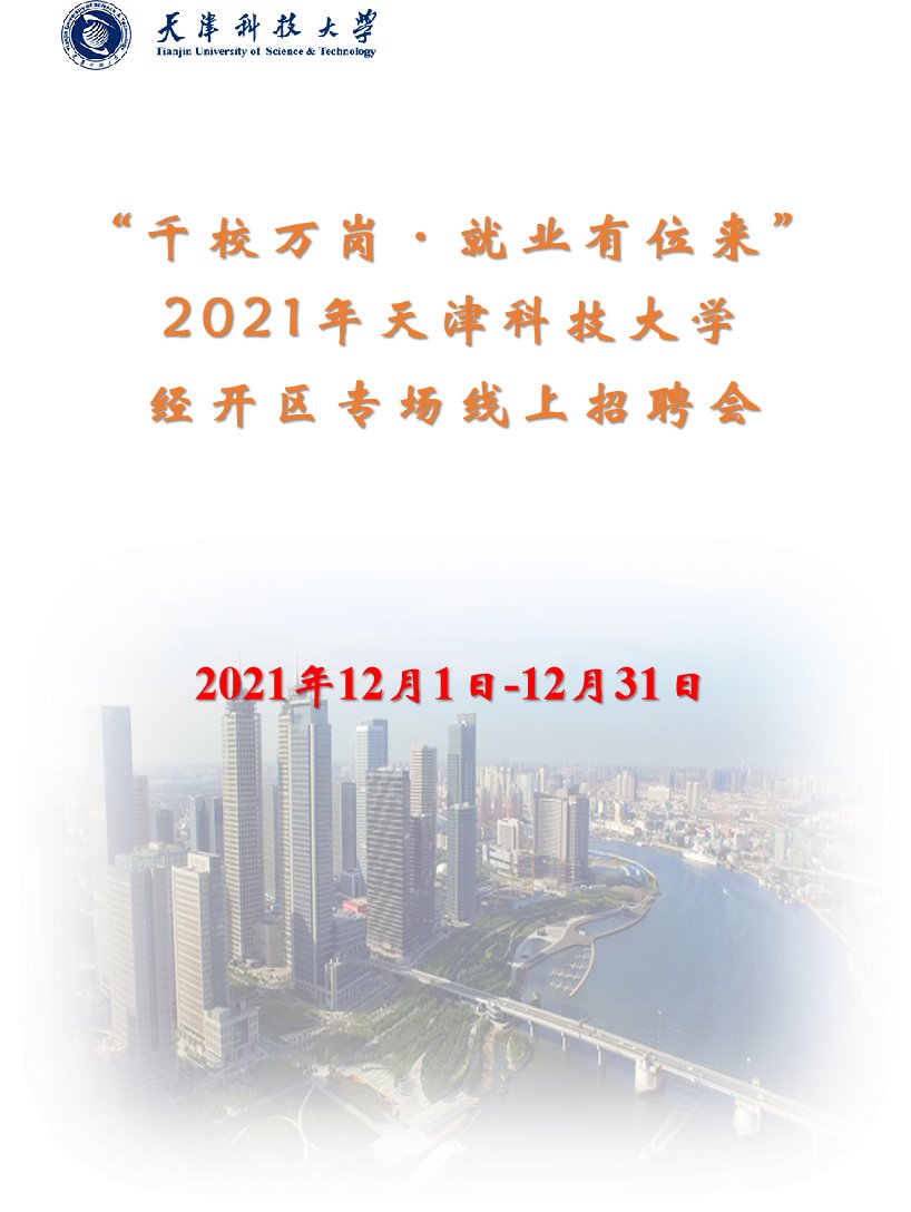 现将相关事项通知如下