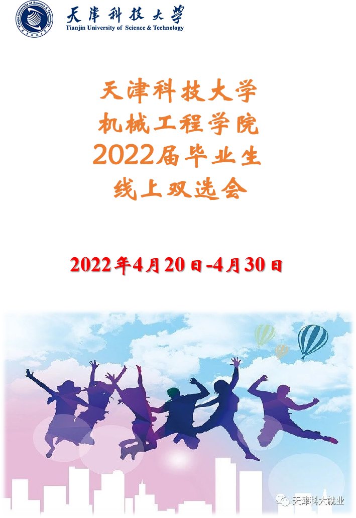 帮助毕业生实现充分就业高质量就业