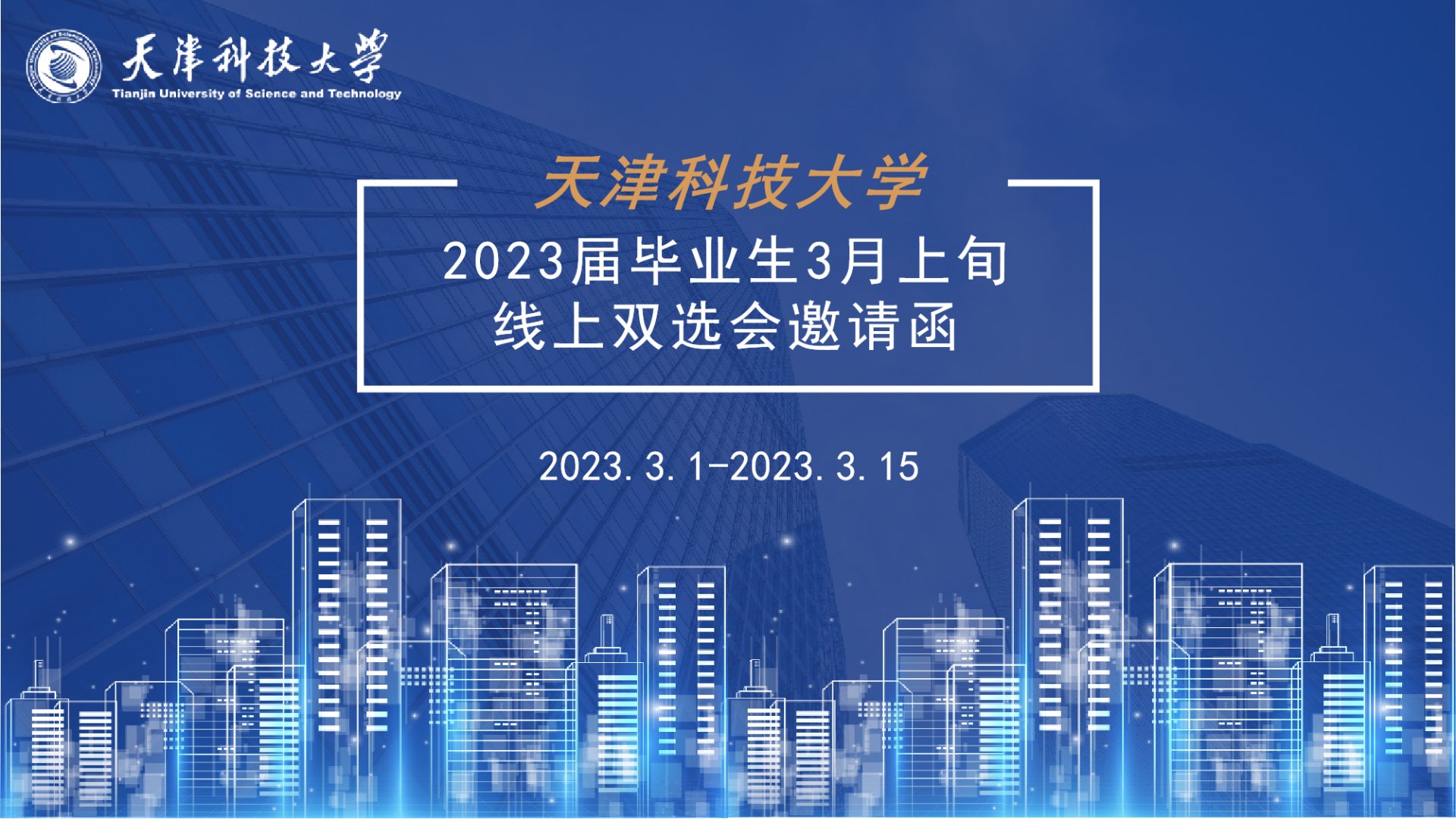 招聘会简介