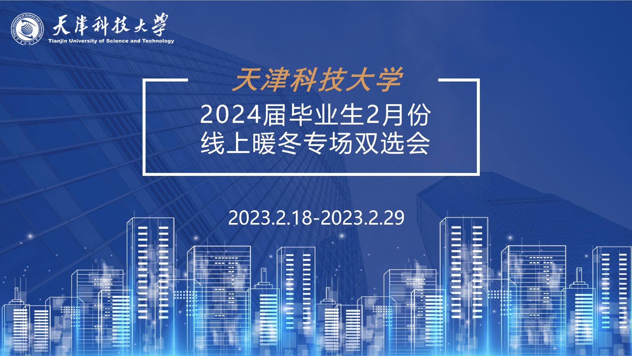 招聘会简介