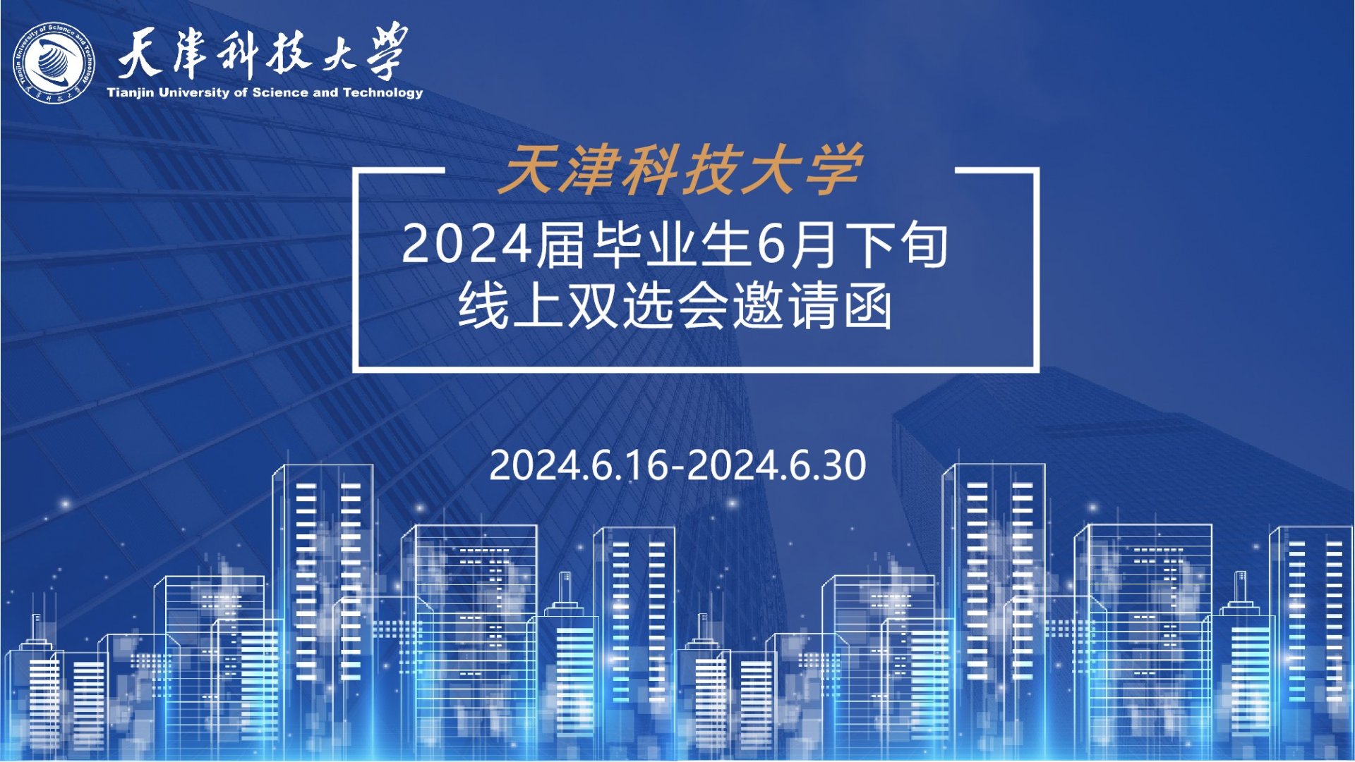 招聘会简介