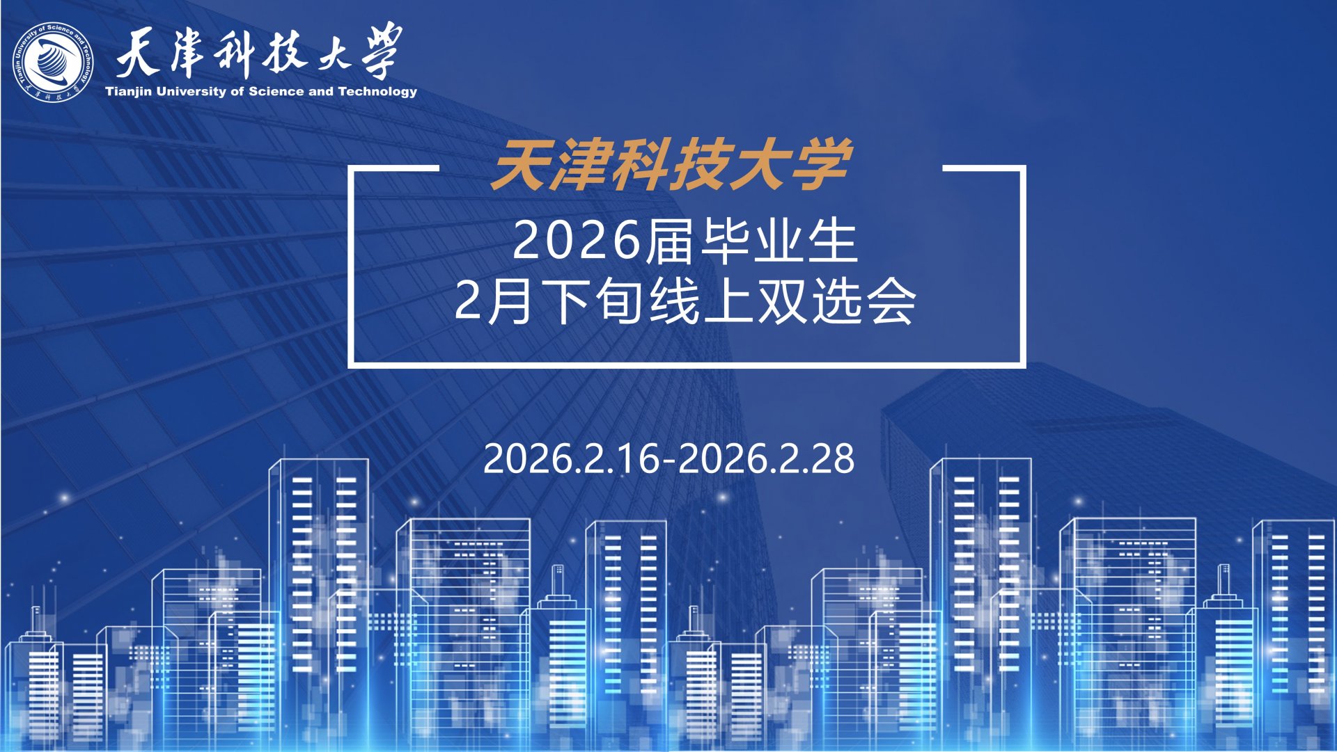招聘会简介