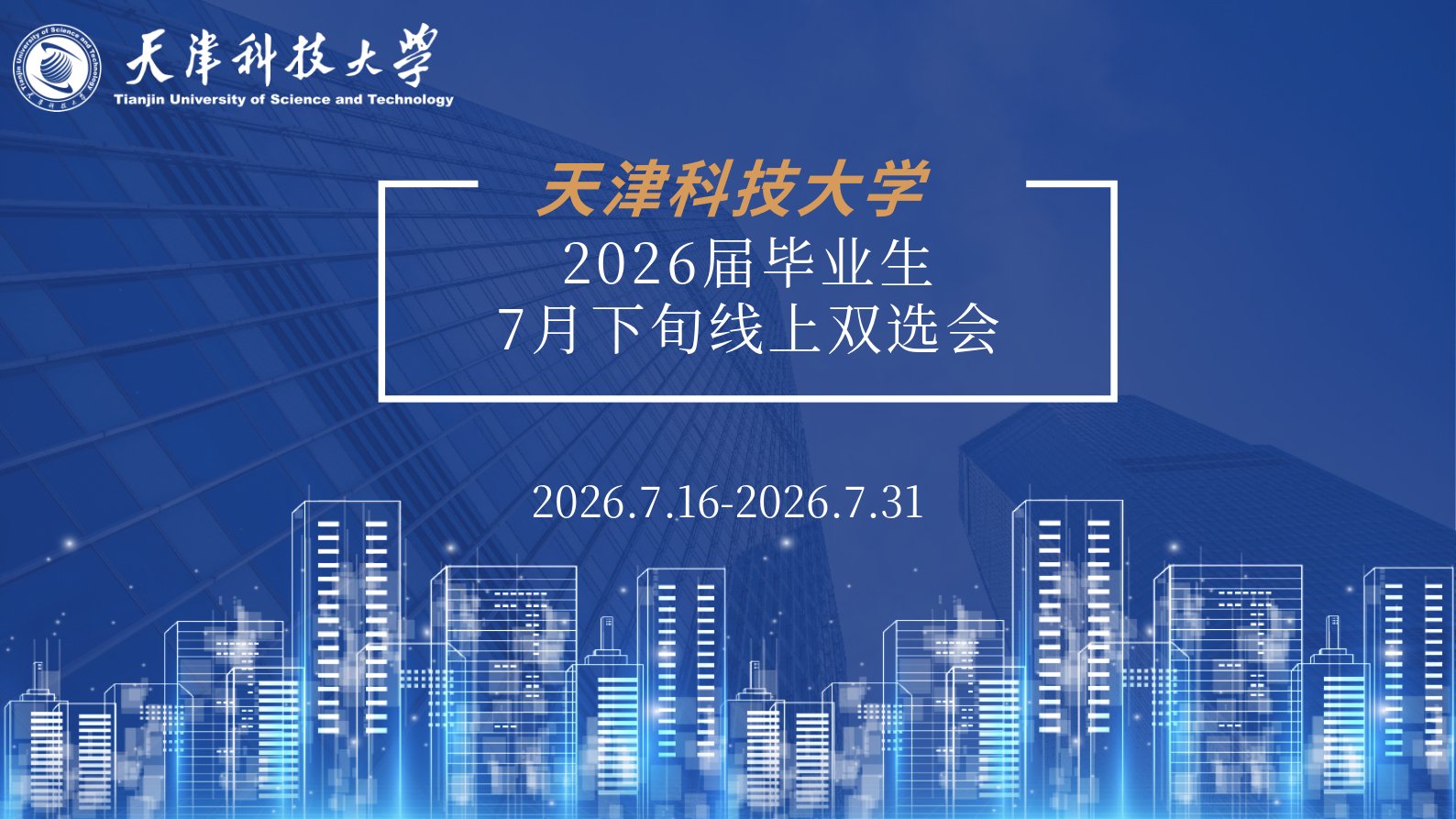招聘会简介