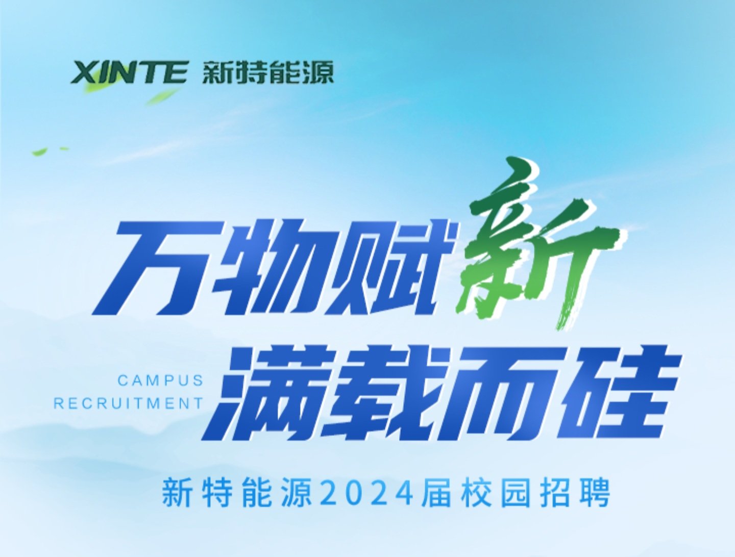 数智化化应用工程职位宣讲